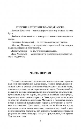 Космоэколухи фото книги 2