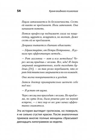 Кухня ехидного психолога фото книги 6