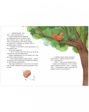 Накорми рычащего медведя. Большая книга приключений Анны и папы фото книги 13