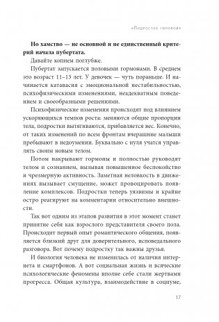 Чертовы подростки! Как найти общий язык с повзрослевшим ребенком фото книги 7