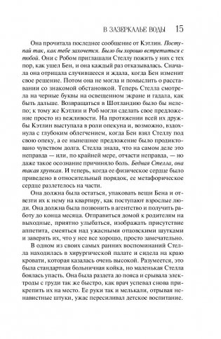 В зазеркалье воды фото книги 2