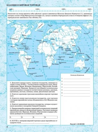 Контурные карты. Всемирная история Нового времени XVI-XVIII вв. 7 класс. ГРИФ фото книги 2