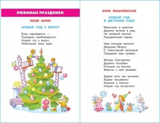 Хрестоматия для младшей группы фото книги 4