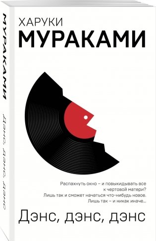 Дэнс, дэнс, дэнс фото книги 2