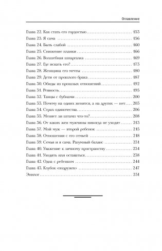 Без пудры. Правила жизни интеллектуальной стервы фото книги 13
