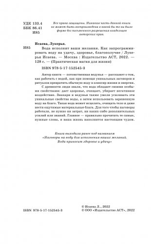 Вода исполнит ваши желания. Как запрограммировать воду на удачу, здоровье, благополучие фото книги 3