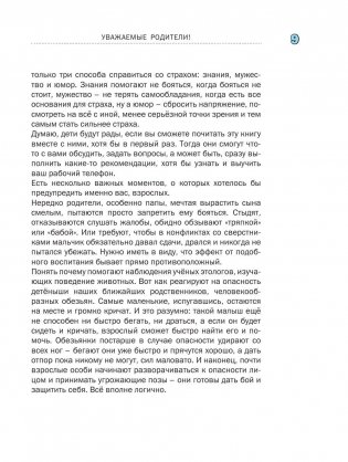 Что делать, если... фото книги 10