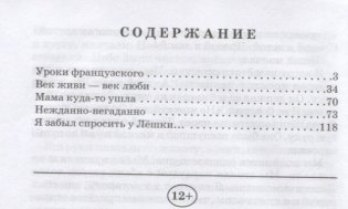 Уроки французского фото книги 5