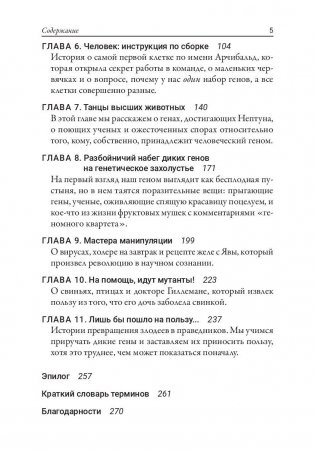 Дикие гены фото книги 3