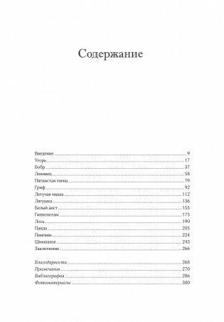 Неожиданная правда о животных. Муравей-тунеядец, влюбленный бегемот, феминистка гиена и другие дикие истории из дикой природы фото книги 2