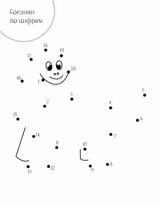 Соедини по цифрам фото книги 5