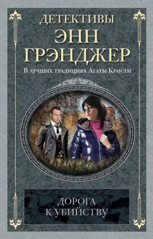 Дорога к убийству фото книги