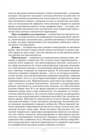 Международная торговля фото книги 10