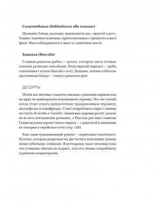 Рим. Кварталы, еда, люди фото книги 25