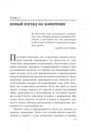 Энергия намерения фото книги 10