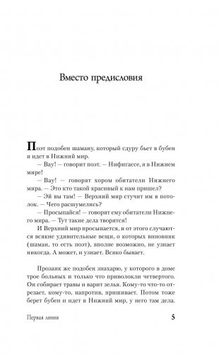 Первая линия фото книги 6