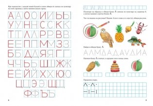 Пишем и готовимся к школе фото книги 4