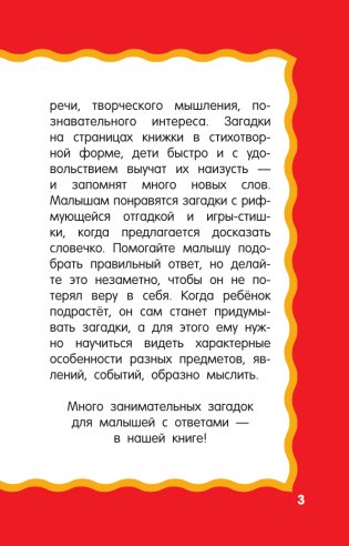 100 загадок для малышей фото книги 4