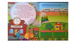 Едем, плывем, летим фото книги 5