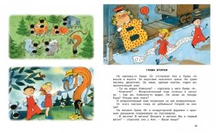 Аля, Кляксич и буква "А" фото книги 6