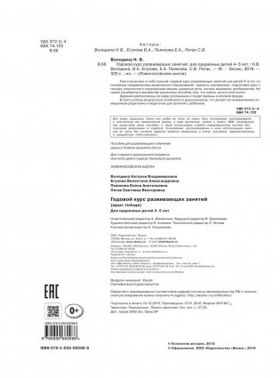 Годовой курс развивающих занятий. Для детей 4-5 лет фото книги 3