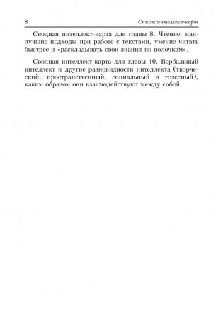 10 способов стать убедительным фото книги 5