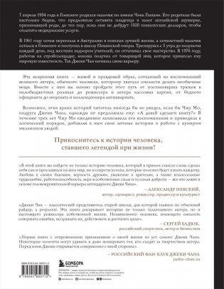 Джеки Чан. Я счастливый фото книги 2