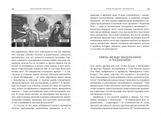 (НЕ)страшная математика: как ее понять и прокачать свой мозг фото книги 8