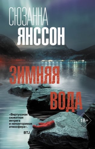 Зимняя вода фото книги