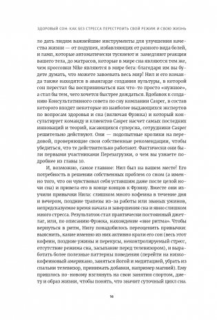 Здоровый сон: Как без стресса перестроить свой режим и свою жизнь фото книги 7