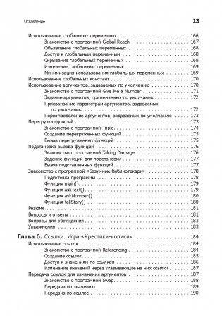 Изучаем C++ через программирование игр фото книги 8