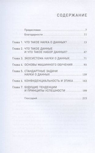 Наука о данных. Базовый курс фото книги 2