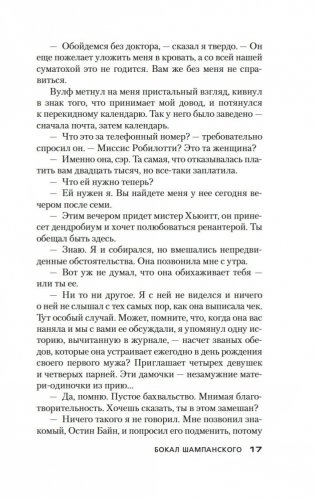 Бокал шампанского. Сочиняйте сами фото книги 15