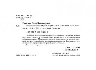 Русско-английский разговорник фото книги 3