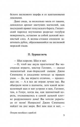 Остров погибших кораблей фото книги 10