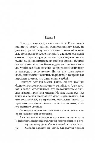 Лишь в твоих объятиях фото книги 15