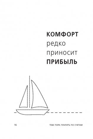 Правило №1: никогда не быть №2. О секретах побед фото книги 2