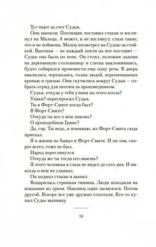 Кровавый меридиан, или Закатный багрянец на западе фото книги 13