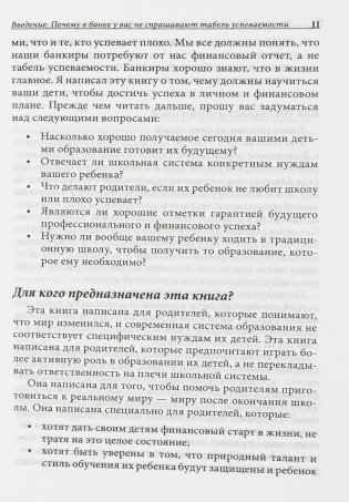 Богатый ребенок, умный ребенок фото книги 14