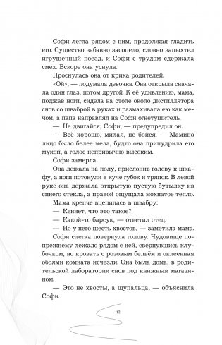 Девочка, которая не видела снов фото книги 7