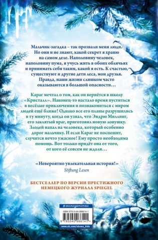 Опасная дружба фото книги 2