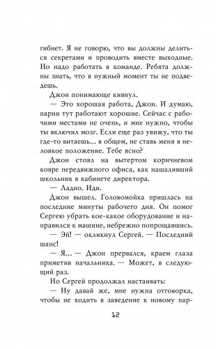 Пять ночей у Фредди. Четвёртый шкаф фото книги 5