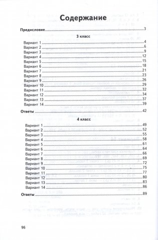 Математика. Олимпиадные задания с ответами. 3 - 4 классы фото книги 3