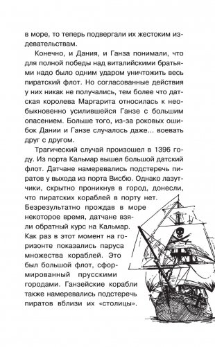 Тайны пиратов фото книги 16