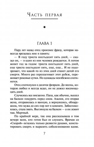 Очарованная мраком фото книги 8