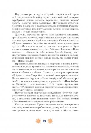 Русские народные сказки с мужскими архетипами. Иван-царевич, серый волк, Кощей Бессмертный и другие герои фото книги 8