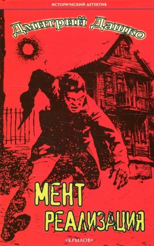 Мент. Реализация фото книги