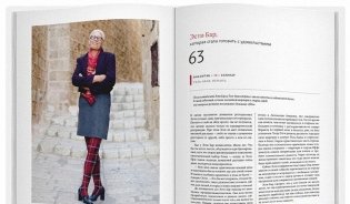 Хорошо за пятьдесят фото книги 4