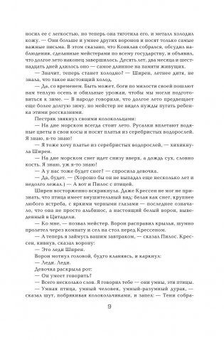 Битва королей фото книги 10