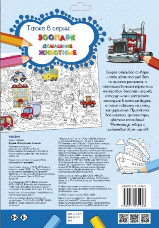 Транспорт фото книги 2